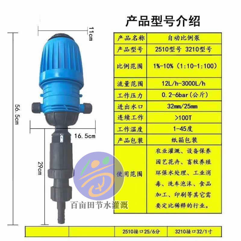 比例施肥器